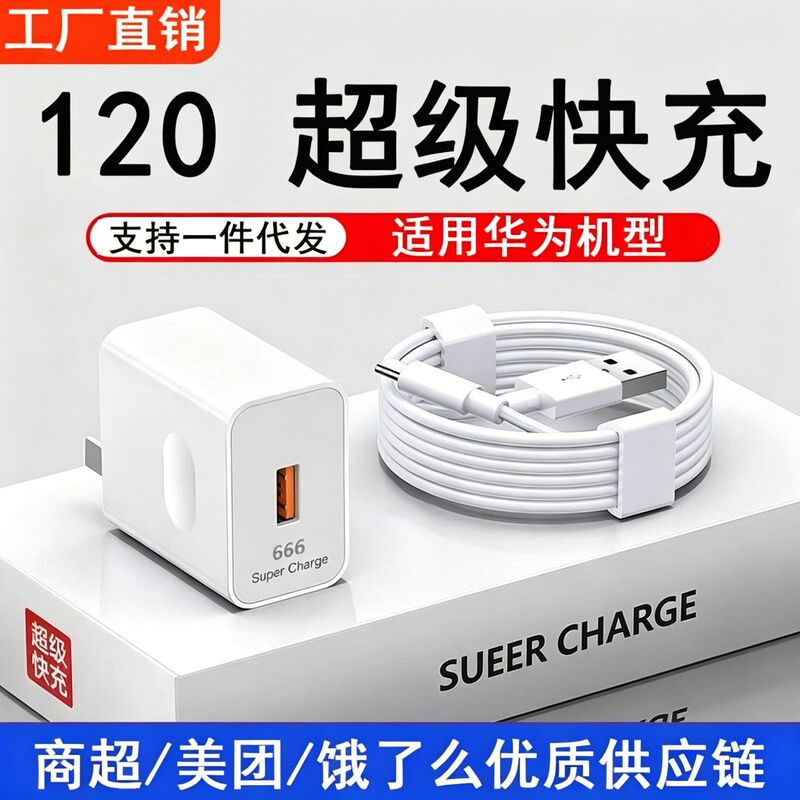 Suitable for Huawei P40Pro Charger P60 Mobile Phone 40-120 Plug Data Cable Set High Power