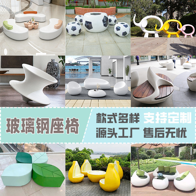 玻璃钢休闲座椅创意美陈坐凳户外景观座椅商场美陈休息区椅子
