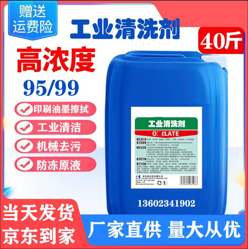 99度酒精燃料电子电器五金清洗工厂工业大桶批发高纯度高 燃料用