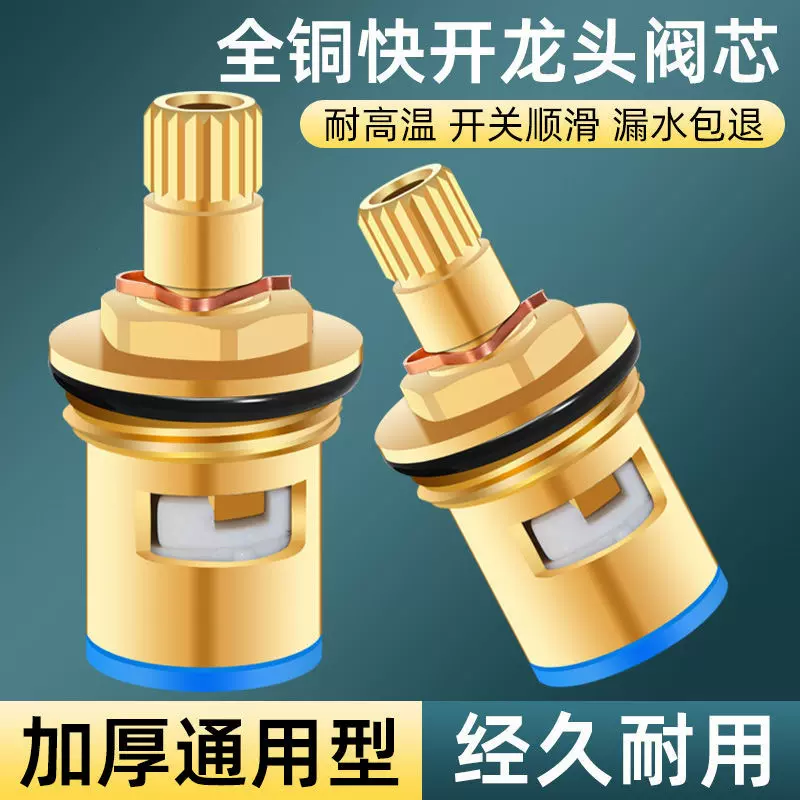 通用型水龙头阀芯全铜4分快开水龙头芯子三角阀单冷热水陶瓷配件