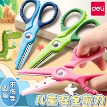 得力儿童安全剪刀卡通可爱宝宝手工制作不伤手幼儿园美术美工专用