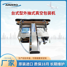 台式型外抽式真空包装机CAZ610EK电子封口机半导体打包机机械热封