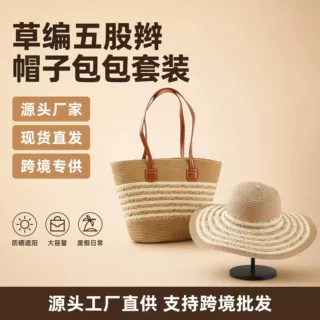 草编包防晒遮阳草编帽大容量单肩包百搭时尚风现货批发