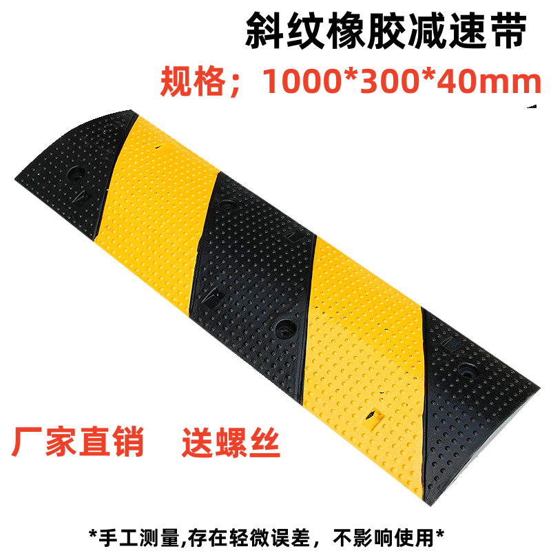 능직 과속방지턱 1000*300*40mm