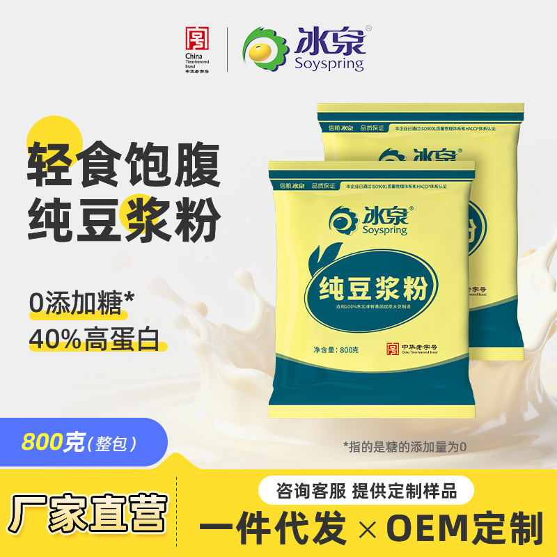 Bingquan Pure Soy Milk Powder 800g High Protein No Added Sucrose Family Nutrition Student Drink Lazy Breakfast