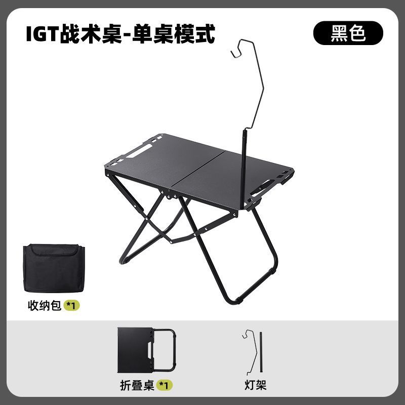 IGT战术桌轻量化可升降简约折叠桌露营桌子便携式户外野营战术桌|undefined