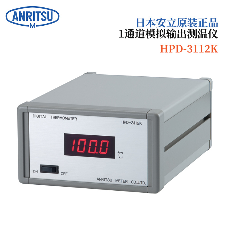 日本原装进口ANRITSU安立1通道模拟输出测温仪HPD-3613E/K