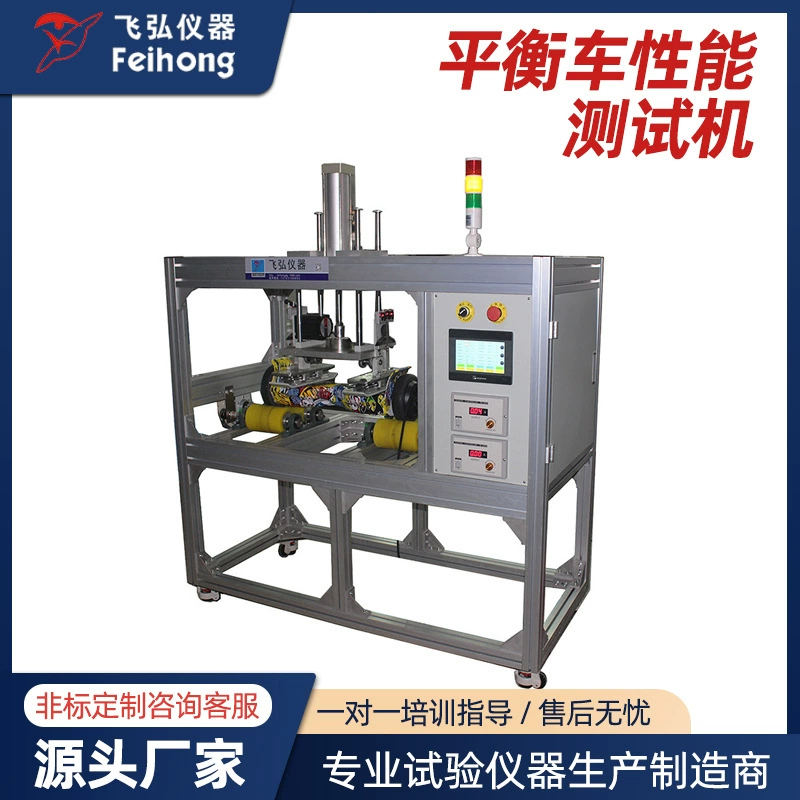 Машина для испытания самокатов на устойчивость, машина для испытания на ударное давление с нагрузкой, прибор для испытания на износостойкость и долговечность (динамометр)