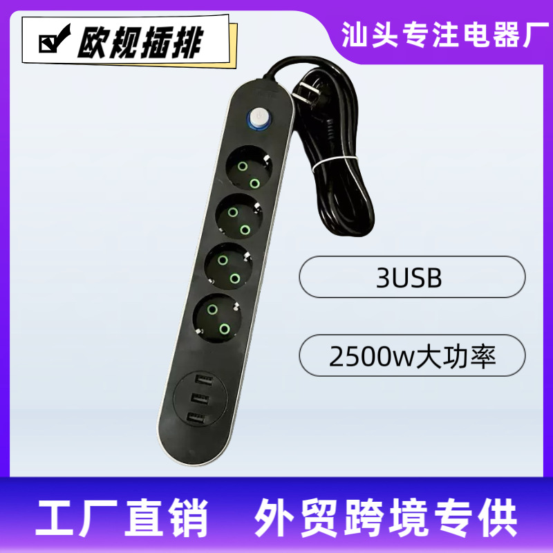 欧式欧规多用各国插孔 3USB多口充电插座 欧标亚马逊跨境热卖排插