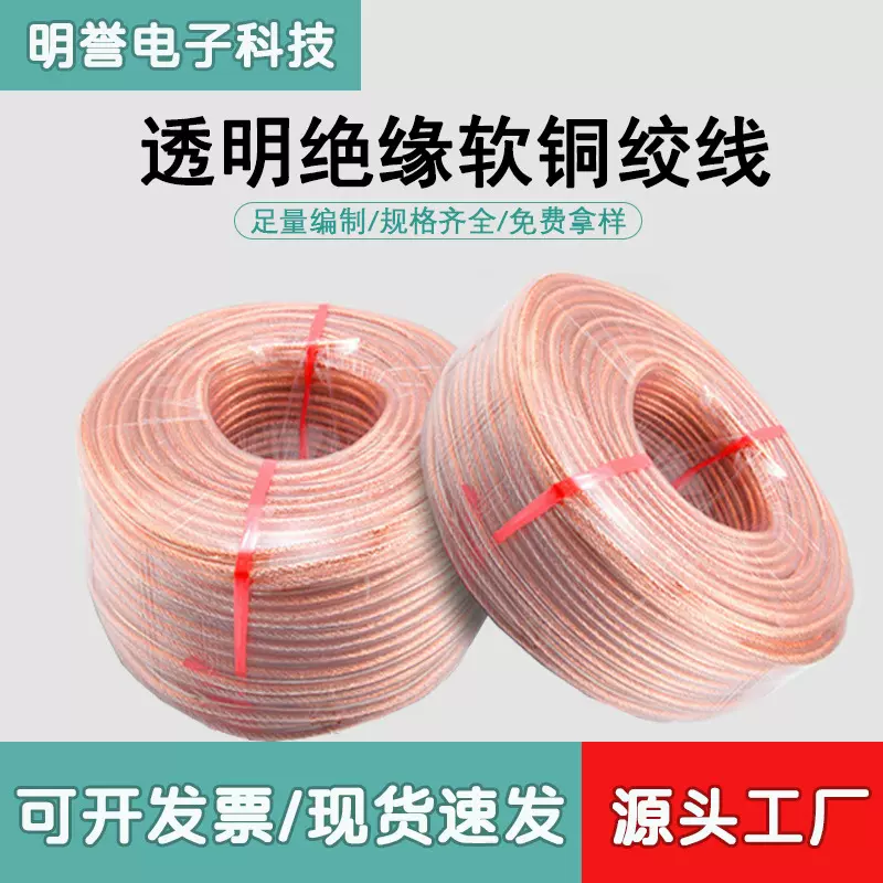厂家直供接地透明包塑软铜绞线 pvc绝缘铜绞线加塑透明绝缘铜线现