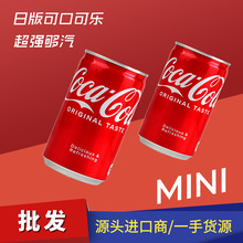 日本进口可口可乐夏季冰镇碳酸饮料CocaCola便携迷你罐气泡水批发