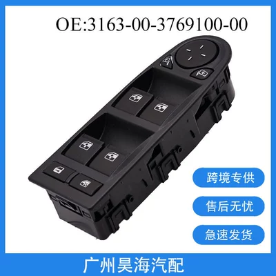 3163-3769100 Is Suitable for Lada Uaz Patriot Car Window Glass Lift Control Switch (Glass lifter)