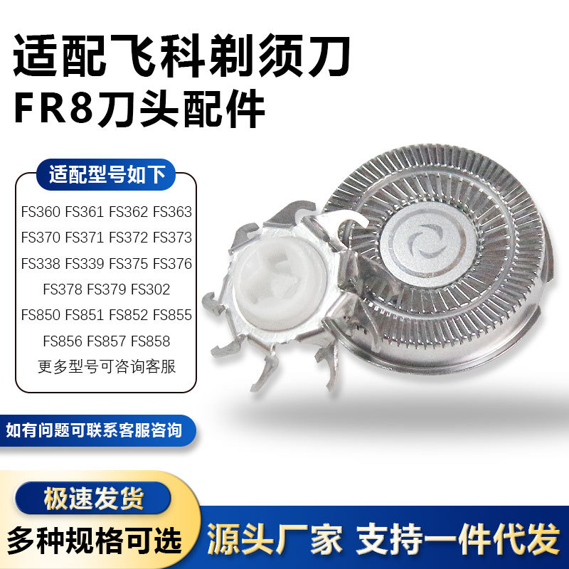 Compatible with Philips shaver heads FS360, 361, 339, 371, 372, 373, two-head and three-head FR8 accessories