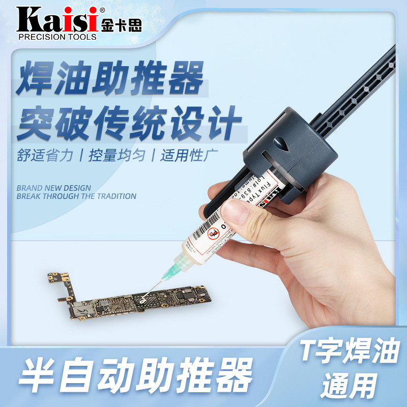 金卡思焊锡膏焊油助力器针筒式推杆按压器绿油锡浆助推器工具