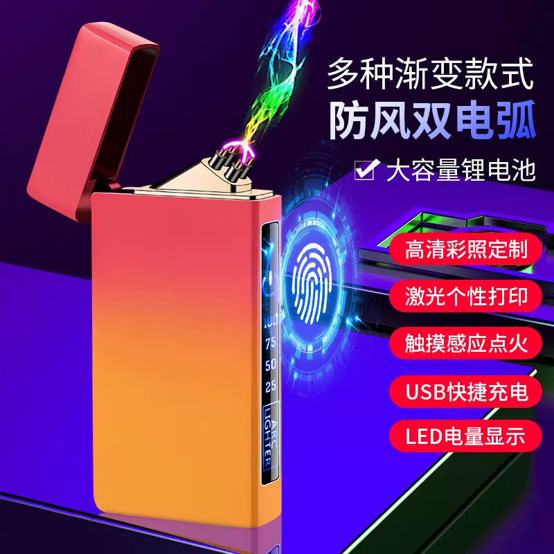 创意USB充电脉冲双电弧防风打火机个性潮男送男朋友礼品触摸感应