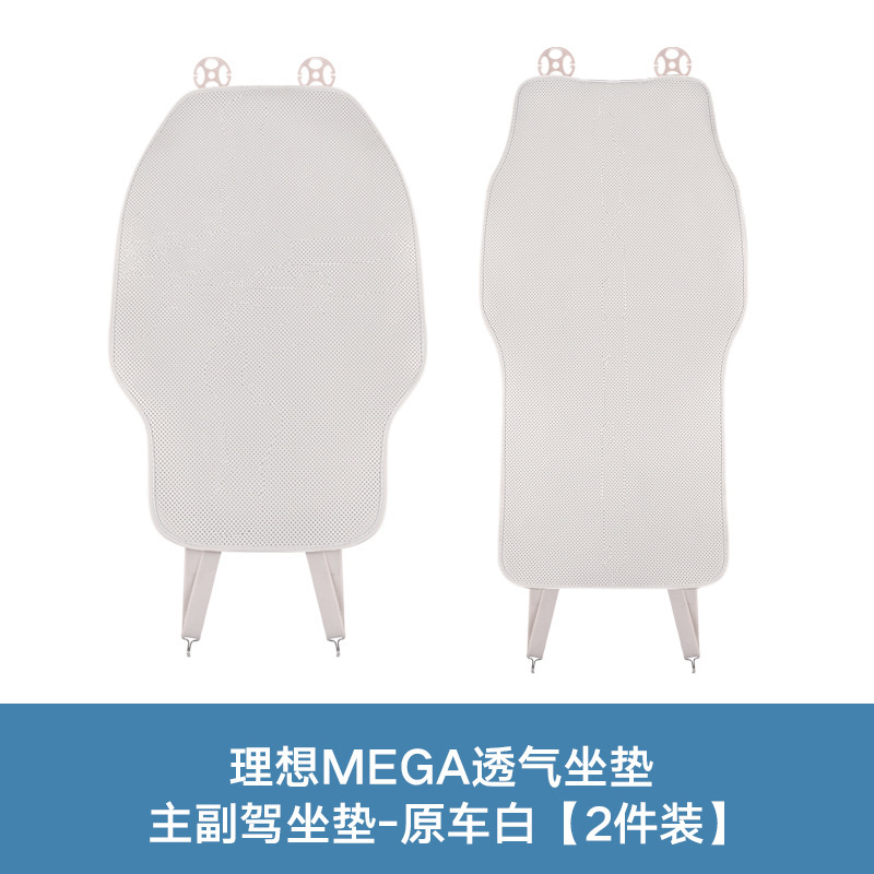 理想MEGA\L6\L7\L8\9\ONE四季通用汽车坐垫透气纳帕皮透气坐垫|undefined