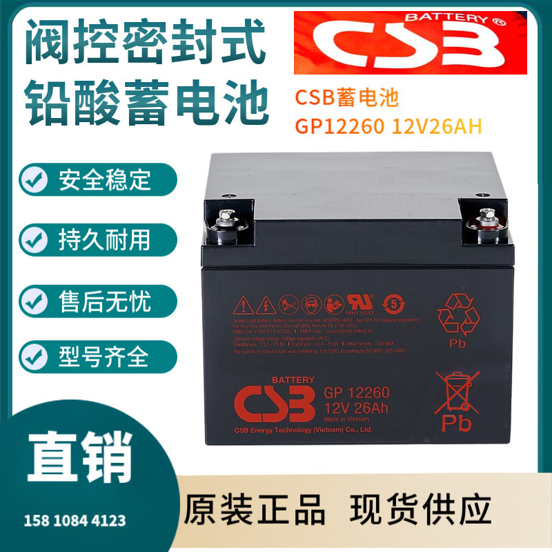 CSB蓄电池GP121260 12V26AH UPS电源配套 EPS直流屏通讯系非进口