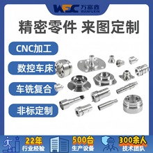 小型五金精密零件 CNC车床机械非标精密加工 无人机配件加工