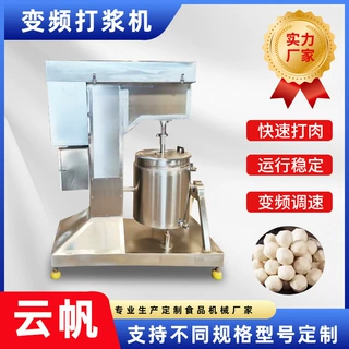 肉丸子打浆机商用 变频调速 鱼丸虾滑打制泥设备