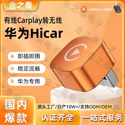 Original carplay wired to wireless hicar box, smart car connectivity navigation, Huawei hicar box