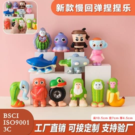 慢回弹玩具;球类;减压玩具