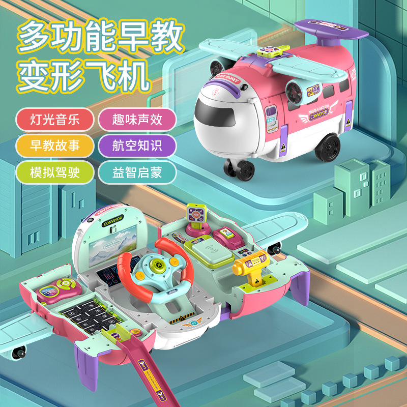 托思奇儿童玩具车宝宝耐摔早教航空飞机男孩惯性益智多功能变形飞