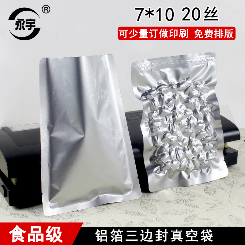 7*10小号纯铝箔真空袋食品包装袋茶叶封口袋零食袋子 批发