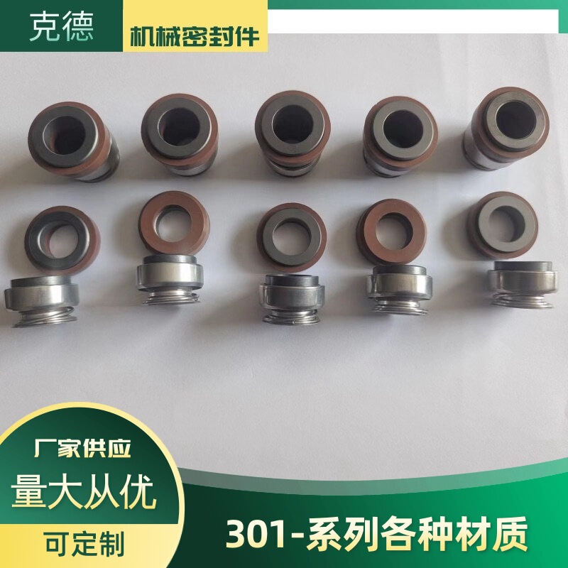 Mechanical Seals 301 Series Fluorine Glue Graphite Silicon Carbide Clear Water Pump Circulating Pump Vehicle Pump Shaft Machinery