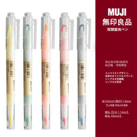 MUJI无印良品文具荧光笔双头视窗学生标记笔重点标记手账笔