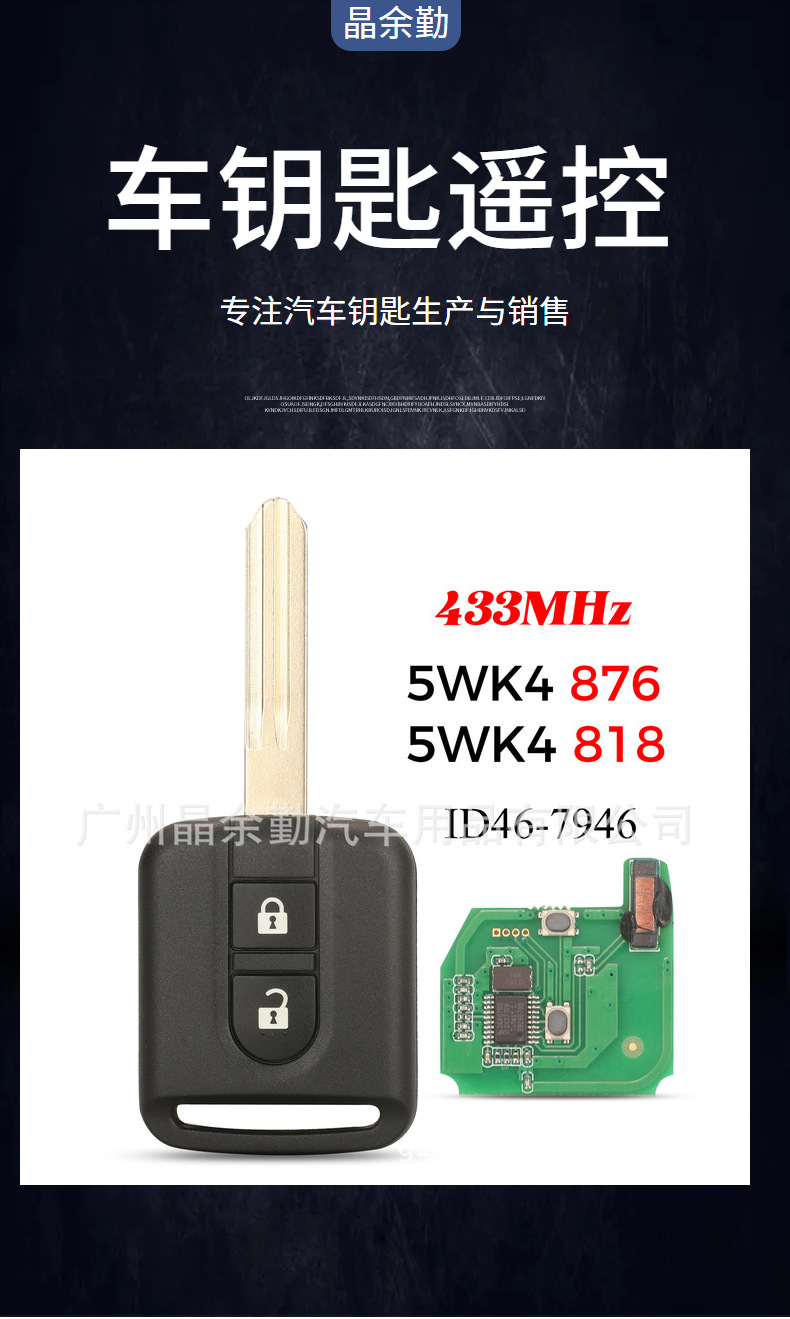 Suitable for Nissan 2-key car key remote control 433 frequency electronic 46 chip 5WK 4 876/818
