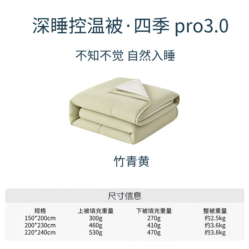 Bamboo Leaf Green-Pro3.0 온도 조절 이불