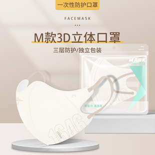 Shumeijia Disposable Mask 3D Mask Independent Packaging Adult Three-Dimensional Disposable Mask Dust Mask with Meltblown Cloth