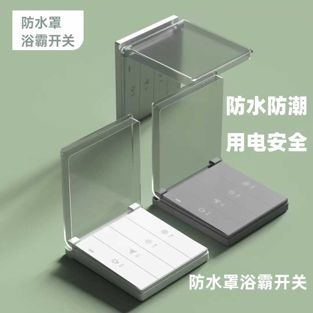 浴霸开关五开四开86型卫生间浴室五合一风暖暖风机开关控制面板