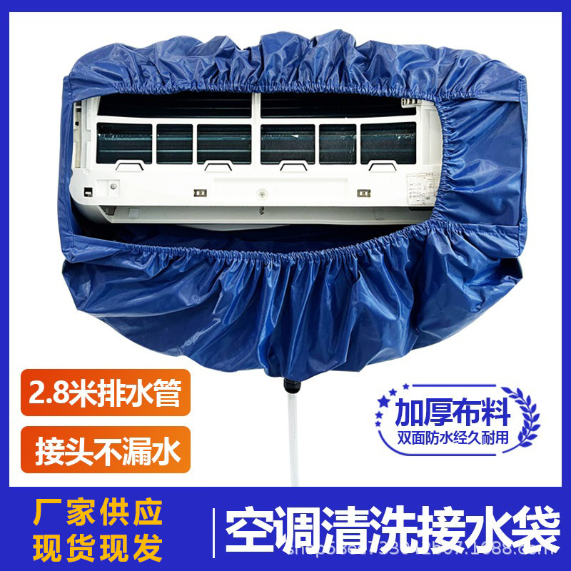 新款家用挂式空调清洗罩清洗空调接水罩防护清洗袋空调清洗神器
