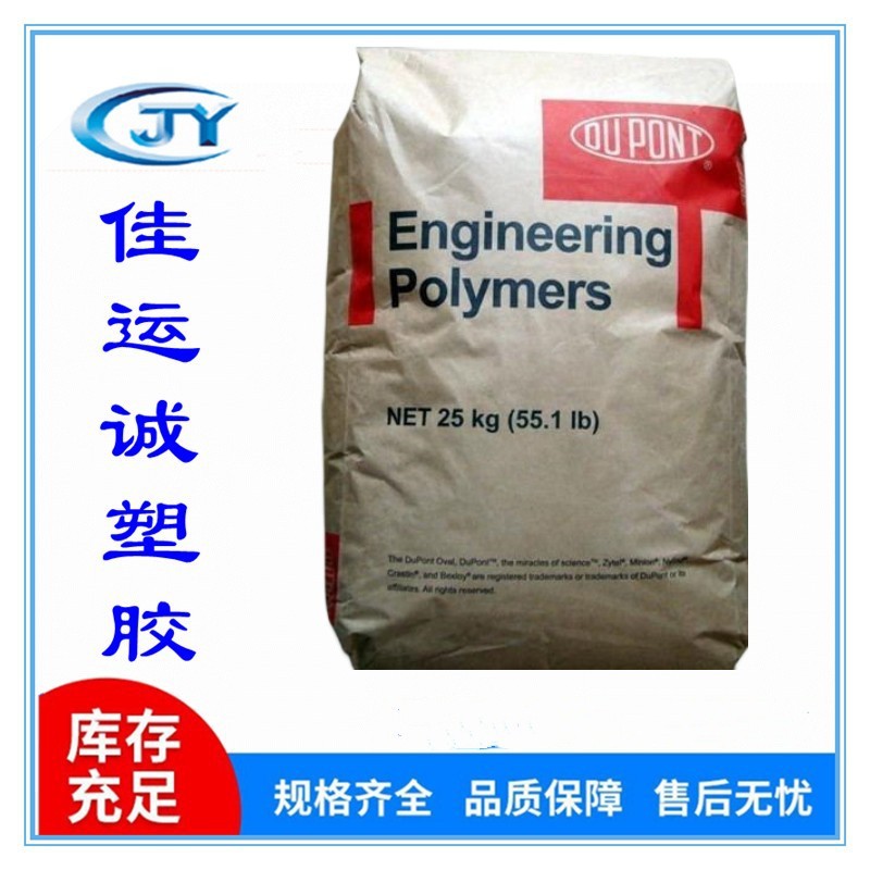 PET 545 NC010 美国杜邦 45%GF 用途汽车行业 电线电缆pet