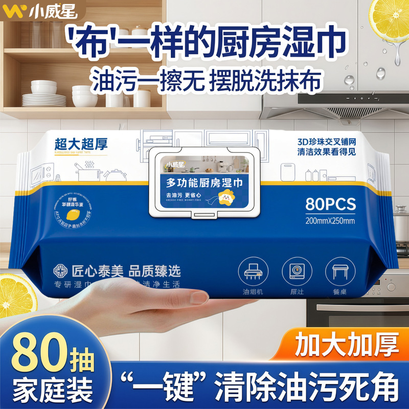 Kitchen Wipes, Powerful Oil Remover, Extra Large and Thick, Specialized for Removing Grease, Household Use, 80 Sheets, Large Pack, Kitchen Cleaning Wet Wipes