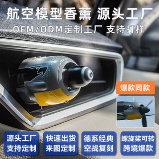FW190战机模型车载香薰创意2026新款汽车出风口古龙香薰扩香器