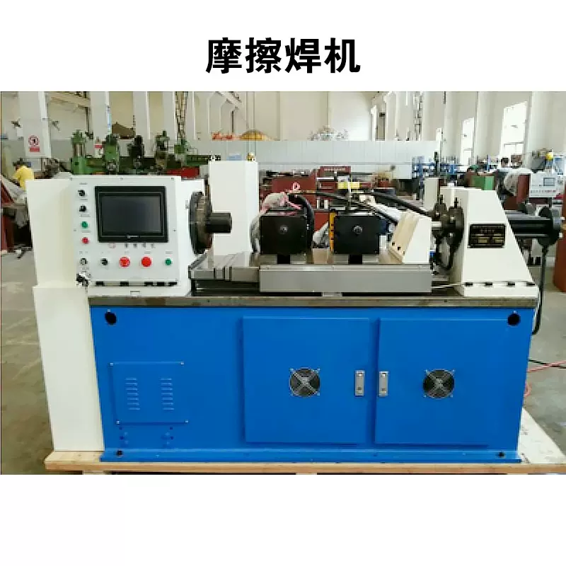 自动金属件摩擦焊铝金属钻杆旋转式摩擦焊机小型焊机切割设备加工