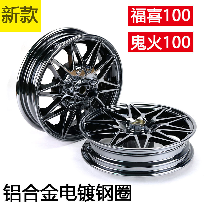 Linhai Cuxi Rsz Ghost Fire 100 Modified Aluminum Alloy Steel Rim Electroplated Wheel Hub Bell Front Axle 10mm