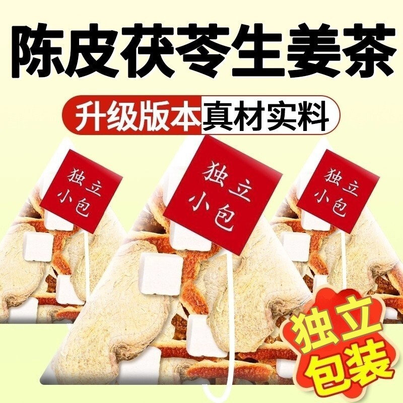 New Product: Tangerine Peel, Poria, and Ginger Health Tea Bags, Chinese Herbal Raw Materials, New Combination Pack for Brewing and Drinking, Available for Dropshipping New Product: Tangerine Peel, Poria, and Ginger Health Tea Bags, Chinese Herbal Raw Materials, New Combination Pack for Brewing and Drinking, Available for Dropshipping