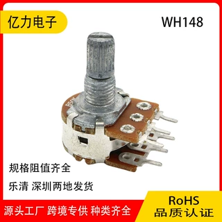 148双联电位器 可调电位器 旋转电位器 六脚 跨境供应