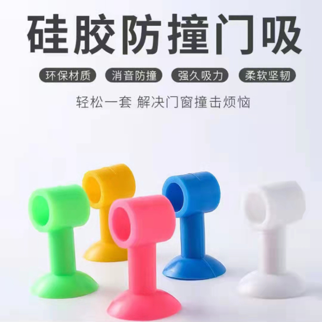 硅胶门吸 免打孔自粘吸盘静音卫生间房门防撞神器门挡防撞贴墙吸|ms