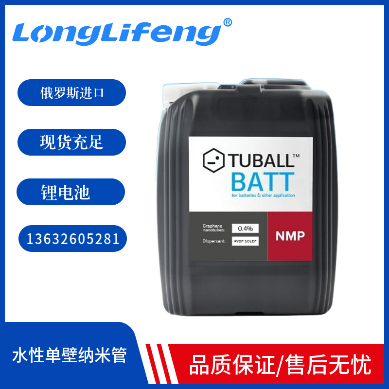 电池单壁碳纳米管NMP 导电性附着力循环正极电芯单壁碳纳米管NMP
