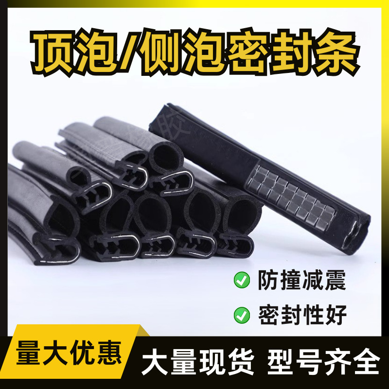 型侧泡机柜密封条防尘防水胶条顶泡电器控制柜橡胶条机电箱皮条