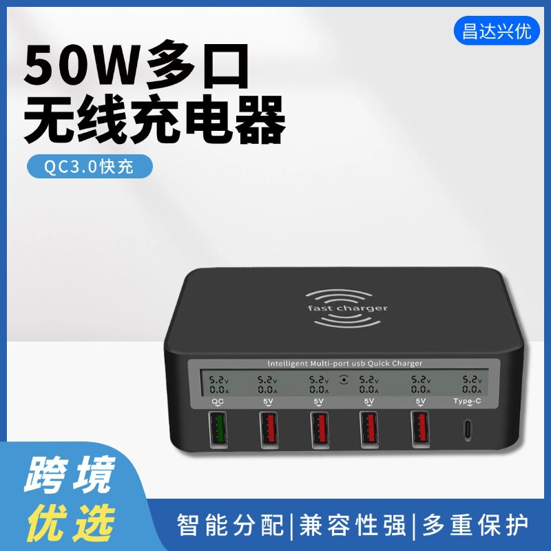 50W Multi-Port Wireless Charger Qc3.0 Fast Charging Digital Display Multi-Port USB Mobile Phone Charger Type-C