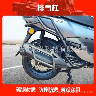 Suitable for Chunfeng 150SC motorcycle exhaust bumper muffler bumper exhaust pipe anti-drop bar modification accessories (Motorcycle bumper) - exhaust-lever