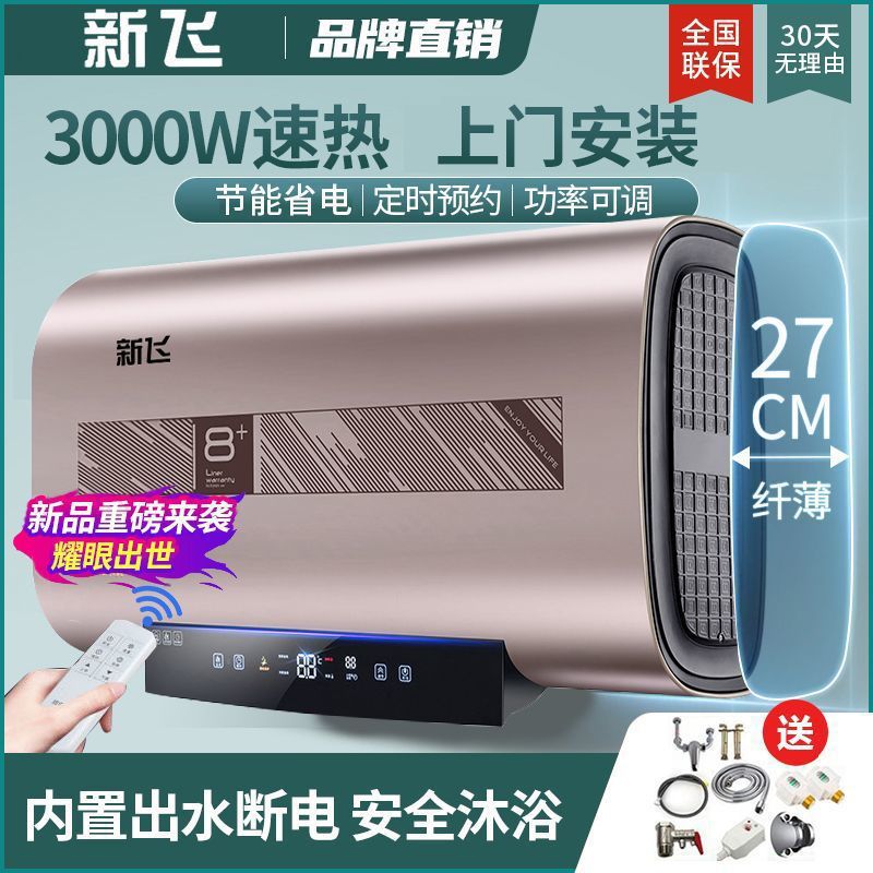 新飞上门安装60升速热变频省电储水式40/50/80升电热水器洗澡家用
