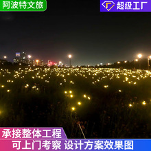 萤火虫灯户外文旅景区公园绿道网红夜游楼盘亮化太阳能插地景观灯