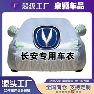 Tplus-Automotive CS15 CS75 CS55 35Plus UNI-Thick Cover VUNI Ruicheng Changan avtomobil örtüyü