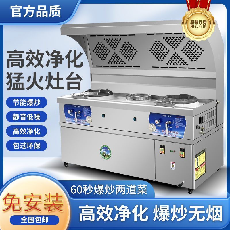 商用节能一体猛火净化灶油烟机家用净化炒菜吸烟新款连体一体机